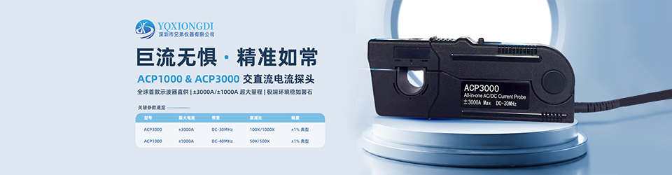 ACP3000系列 交直流电流探头