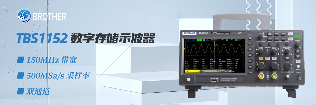 TBS1152 数字储存示波器