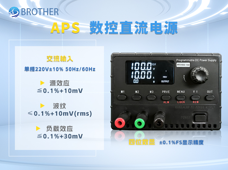 APS系列数控直流电源