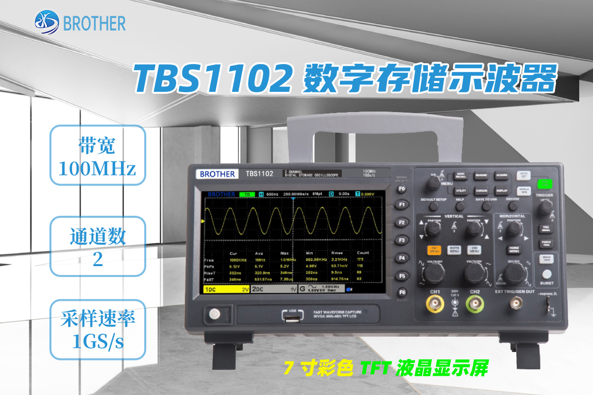 TBS1102 数字存储示波器