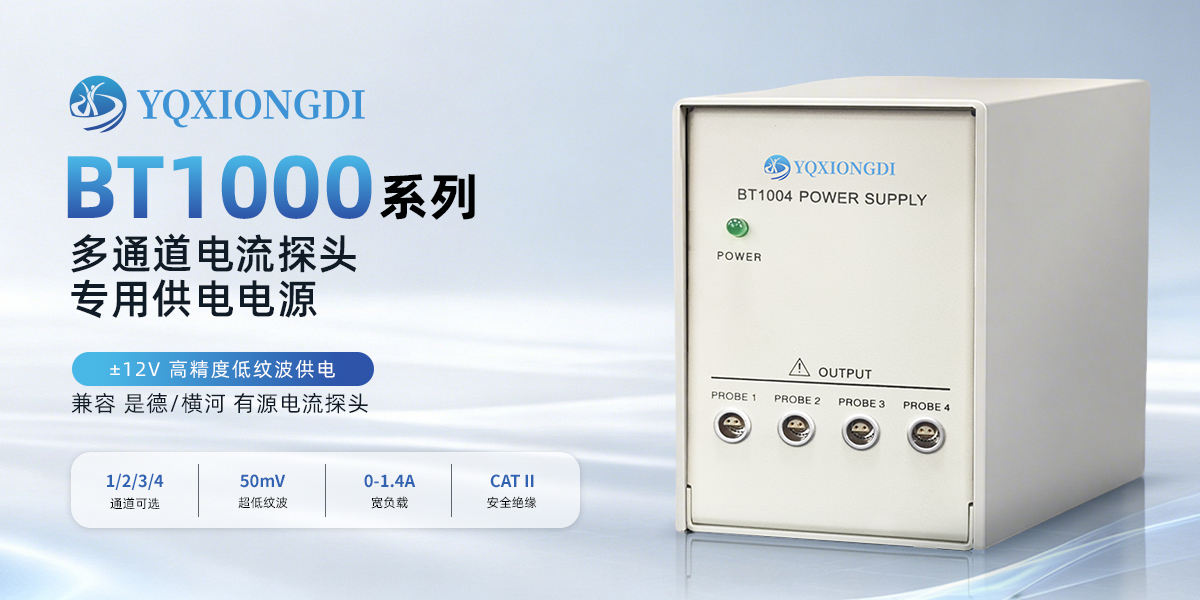 BT1000系列 电源供应器
