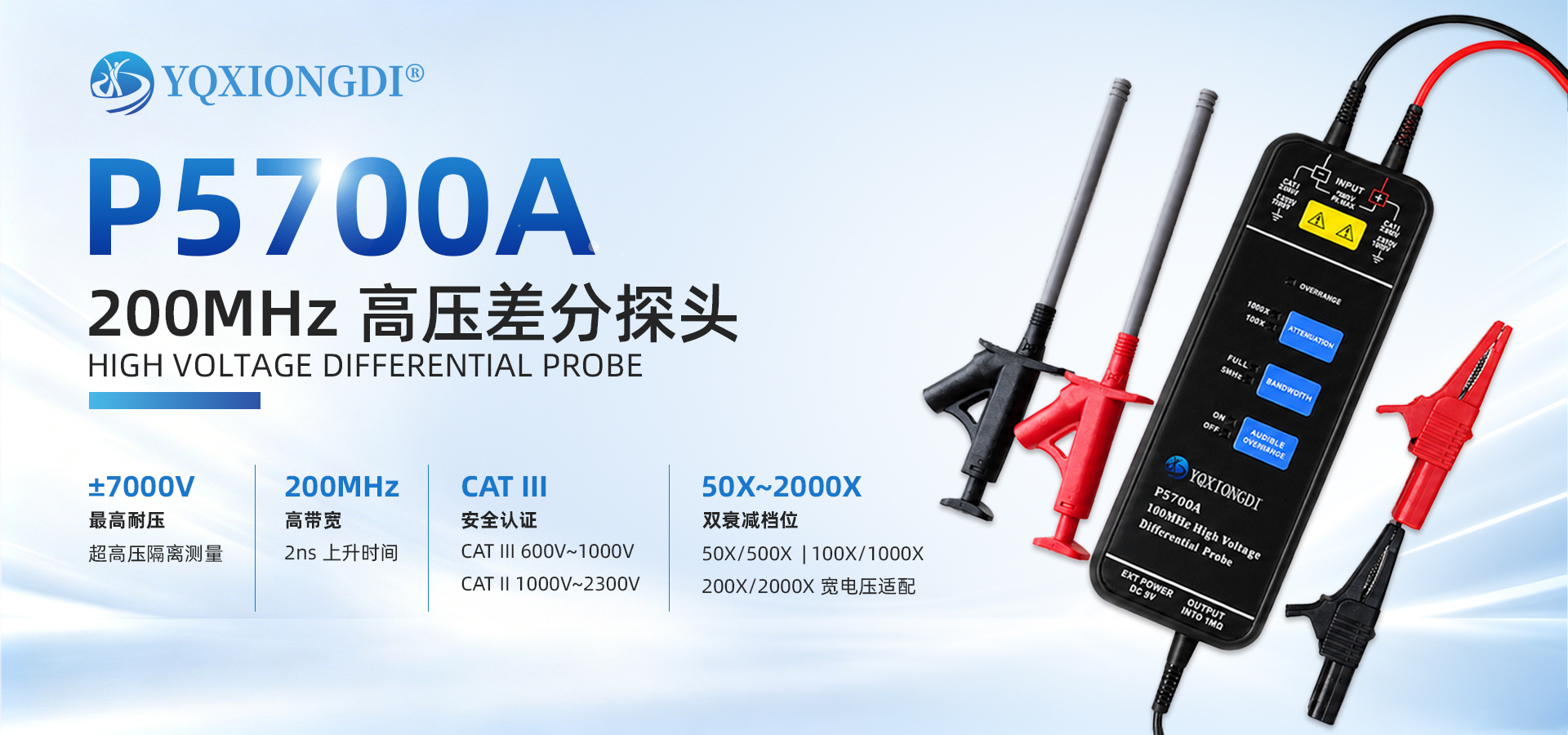 P5200A高压差分探头 