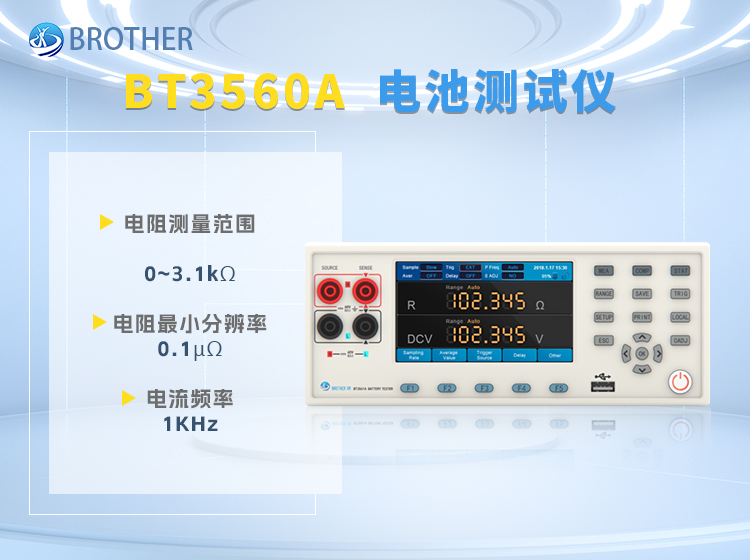 BT3560A电池测试仪