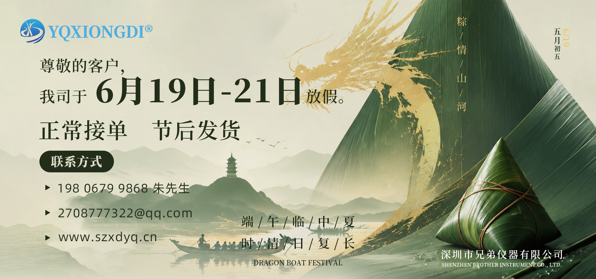 放假通知