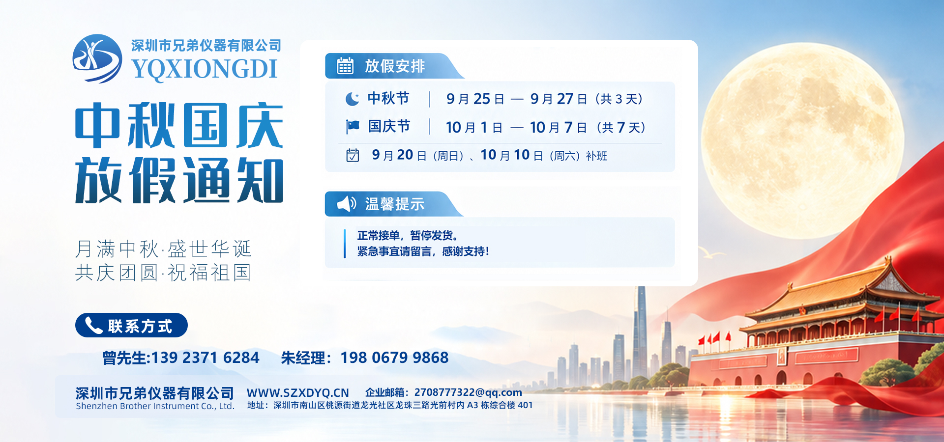 放假通知