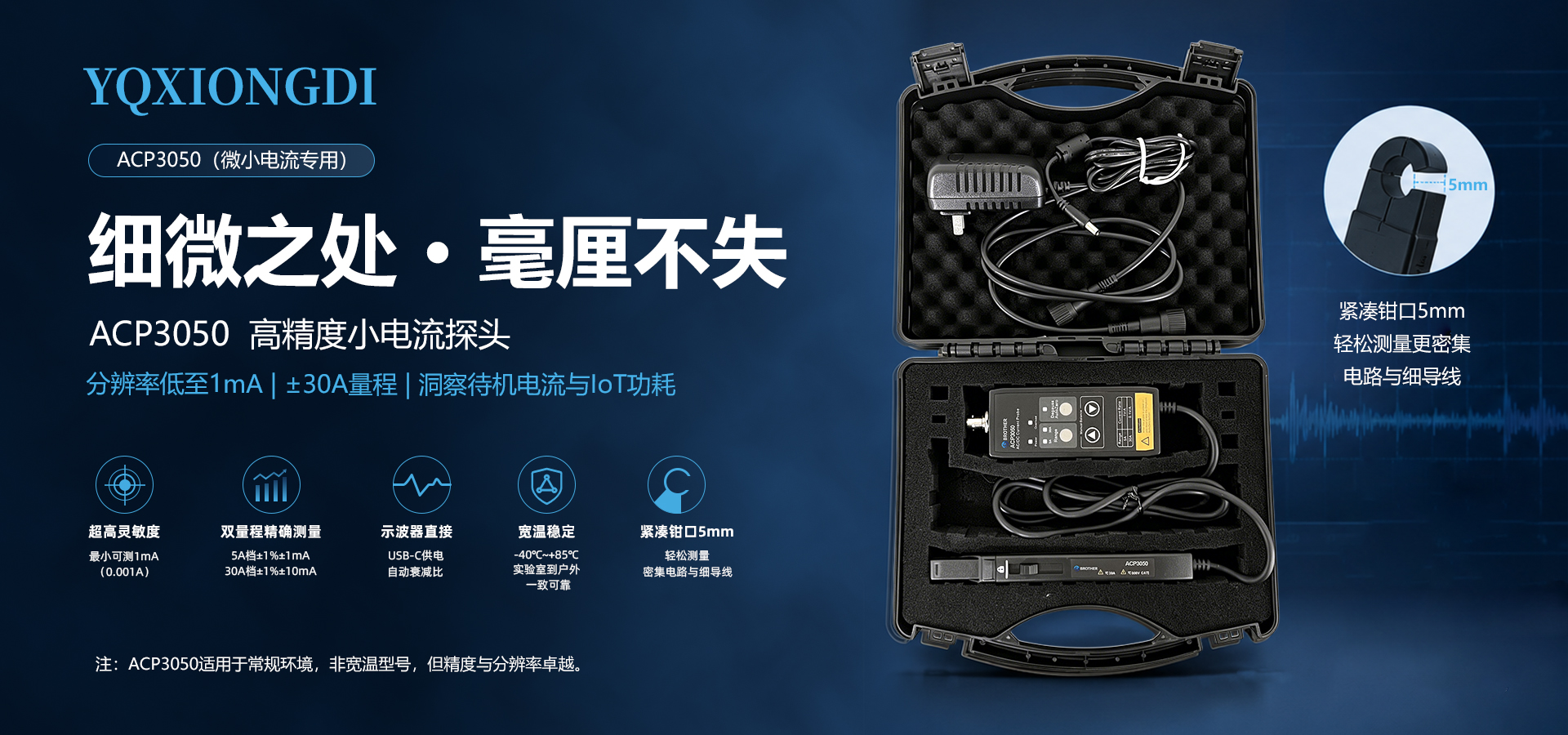 ACP3050系列 高精度电流探头
