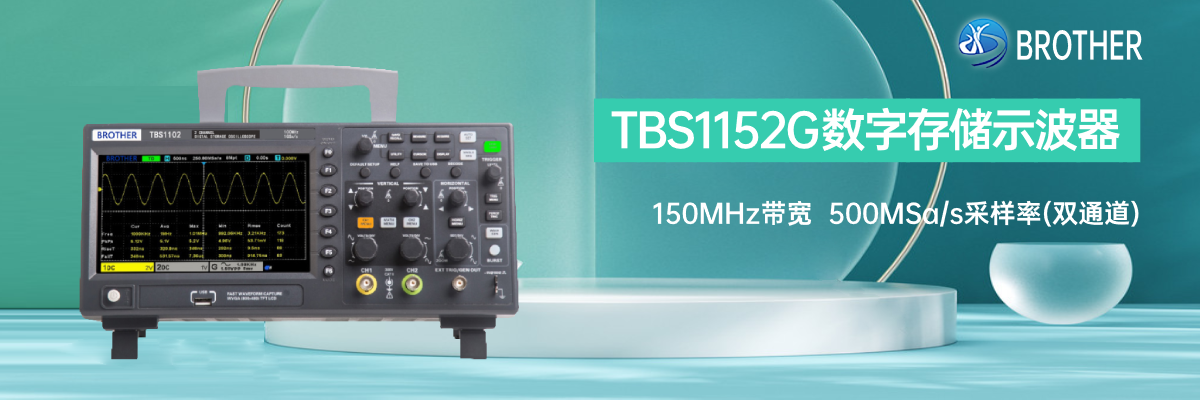 TBS1152G 数字存储示波器