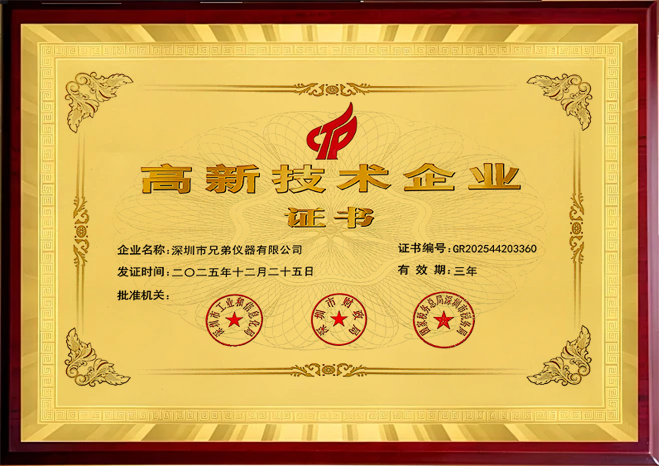 高新技术技企业证书