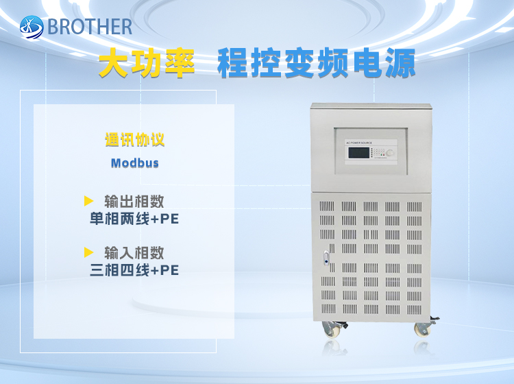 45KW-120KW大功率程控变频电源 进口交流设备老化测试 电源供应器