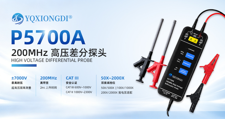 P5200A高压差分探头